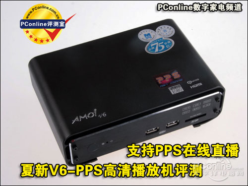 夏新V6PPS夏新V6-PPS高清播放机评测