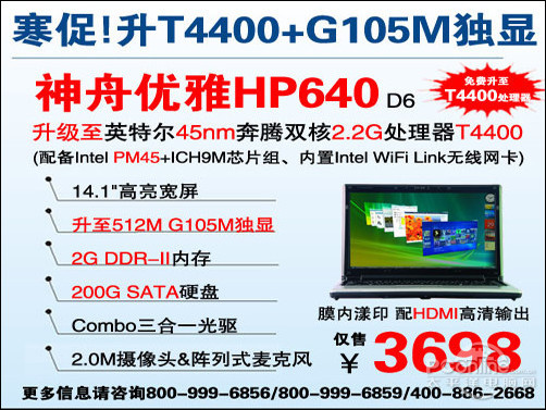 神舟HP640D6神舟HP640