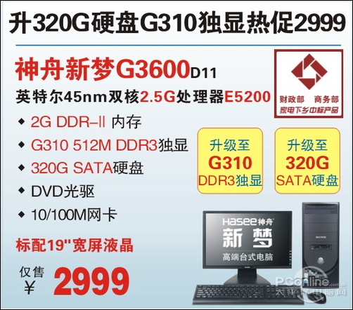 神舟G3600D10新梦G3600