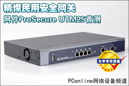 ProSecure UTM25