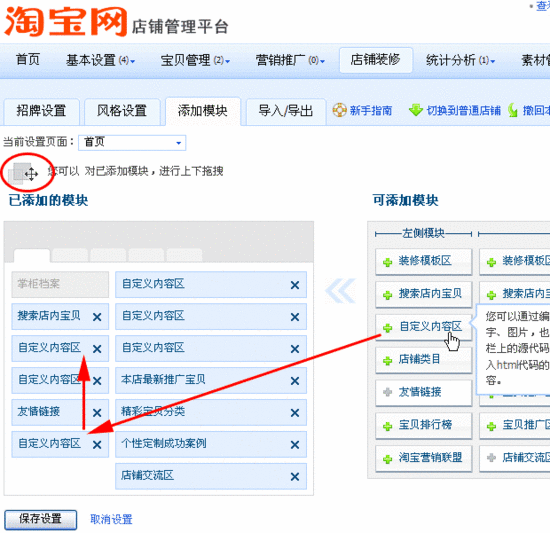 淘宝旺铺装修必看攻略:做店铺收藏模块