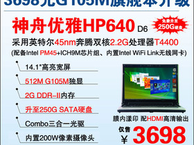  HP640D6