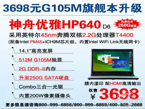 神舟HP640D6神舟优雅HP640D6