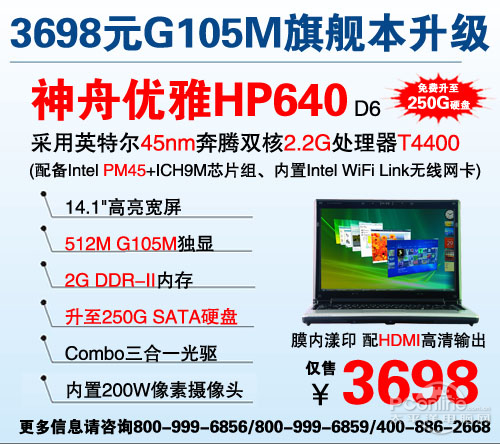 神舟HP640D6优雅HP640D6