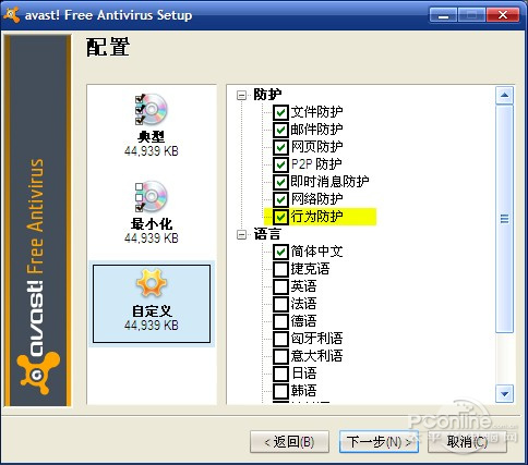 avast! Home 5.0中文版