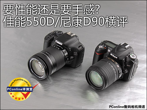 佳能550D对比尼康D90评测