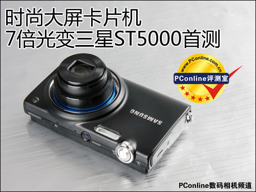 三星ST5000三星ST5000评测