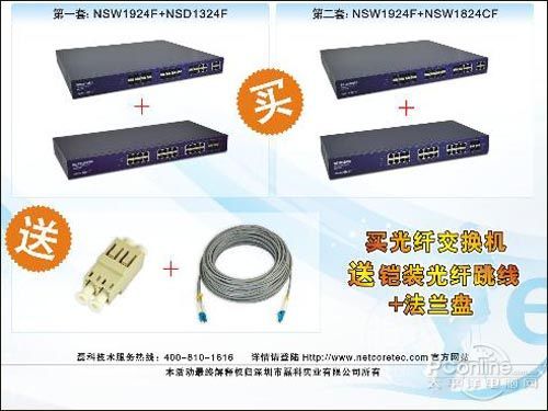 netcore磊科NSW1924F促销活动详情