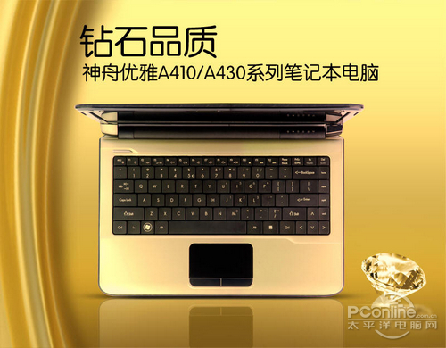 神舟A430-i3D3G310M独显i3本优雅A430惊艳上市3999元