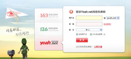 其中163,126,以及網易免費郵(yeah.net)三個擁有免費郵箱服務的郵箱品