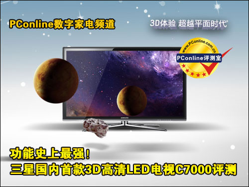 三星UA46C7000WF三星UA46C7000WF评测