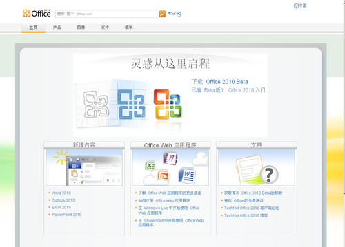 微软网络版office 2010常见问题