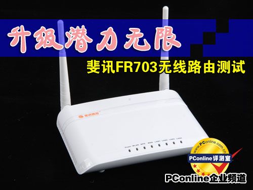 斐讯通信703斐讯FR703