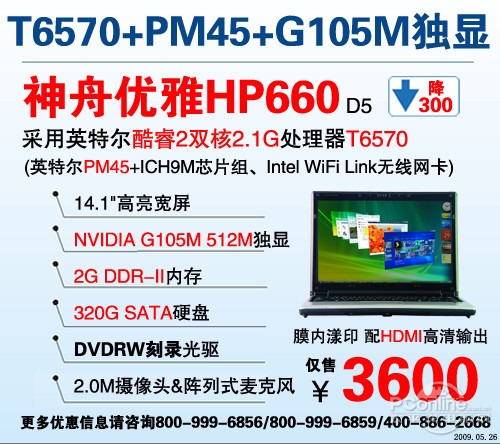 神舟HP660D5神舟 优雅HP660D5