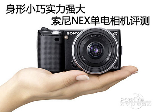 索尼NEX5C定焦套机(16mm)索尼NEX评测