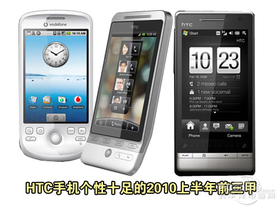 HTCʮ2010ϰֻǰ