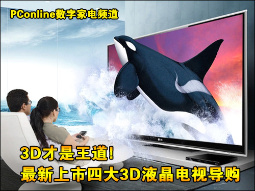 LG 55LX6500-CA最新上市四大3D液晶电视导购