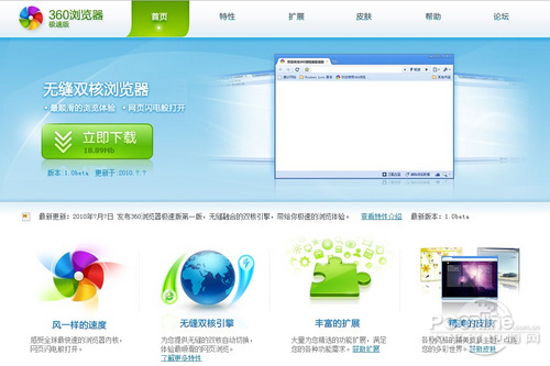 360浏览器极速版曝光 不要安全要速度?