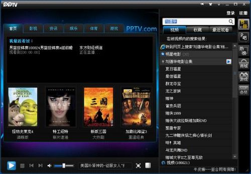 用新版pptv看電影啟動快播放流暢更省資源