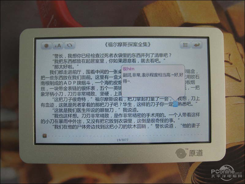 原道 G88