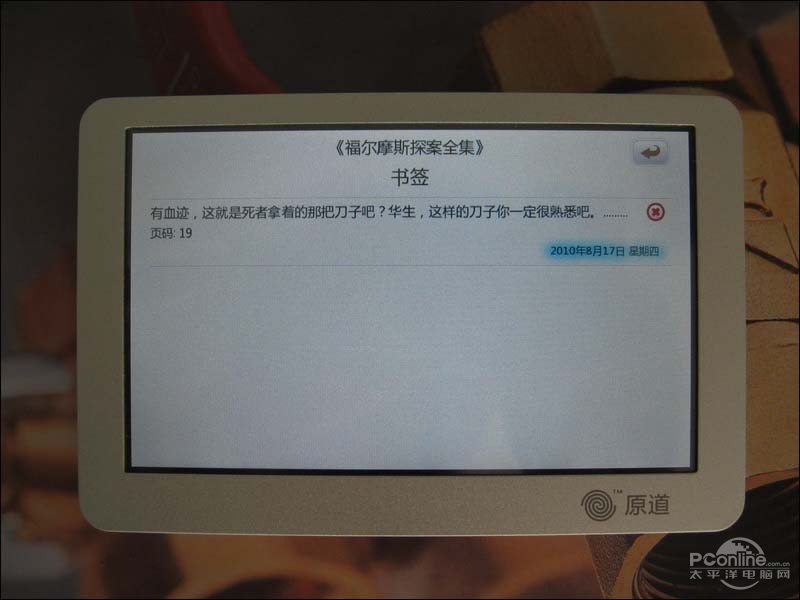 原道 G88