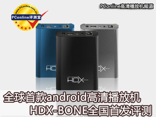 HDX-Bone