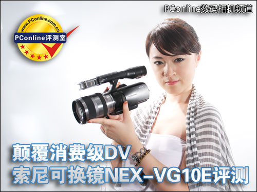 NEX-VG10E