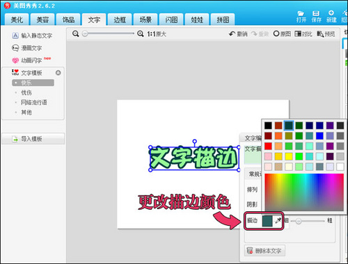 图片文字加描边 美图秀秀比对photoshop