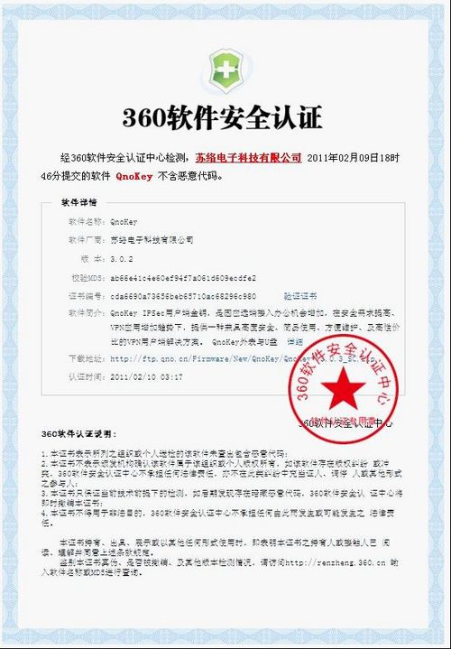 qnokey 软件360安全认证证书