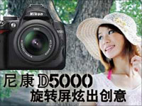 旋转屏炫创意 尼康D5000多角度拍美女