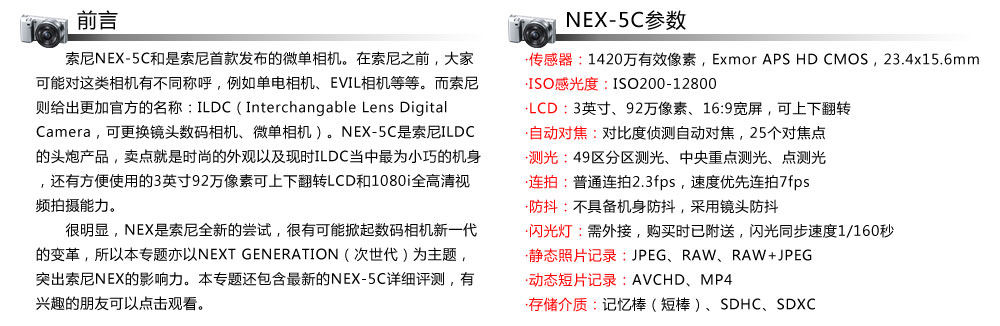 索尼NEX可更换镜头数码相机发布会专题