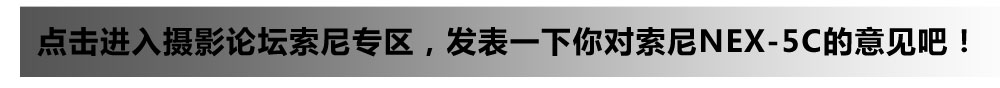 索尼NEX可更换镜头数码相机发布会专题