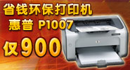 惠普 LaserJet P1007