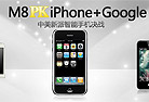 M8 PK iPhone+ȸ