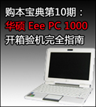˶ Eee PC 1000 ȫָ